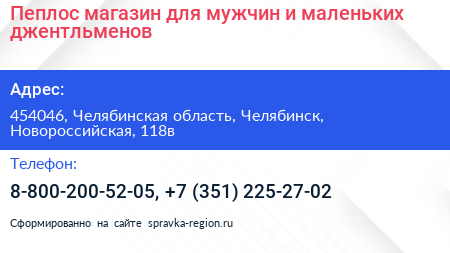 Пеплос магазин для мужчин и маленьких джентльменов - визитка