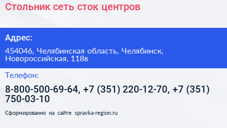 Стольник сеть сток центров - визитка