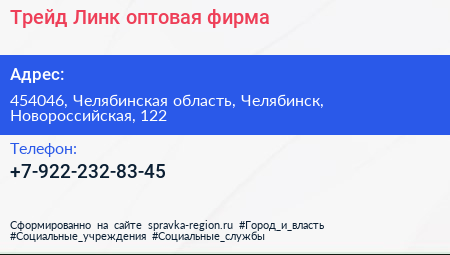 Нажмите, чтобы скачать визитку Трейд Линк оптовая фирма - визитка
