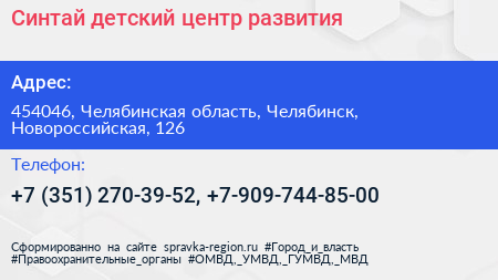 Синтай детский центр развития - визитка