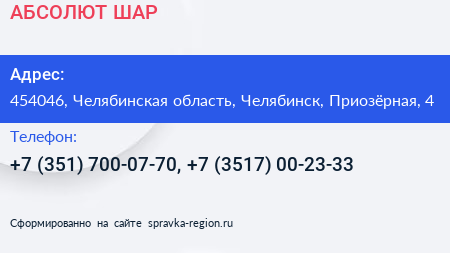 Нажмите, чтобы скачать визитку АБСОЛЮТ ШАР - визитка