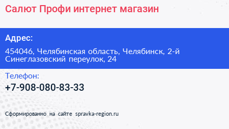 Салют Профи интернет магазин - визитка