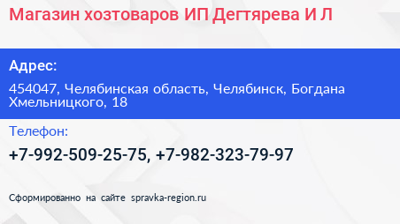 Магазин хозтоваров ИП Дегтярева И Л  - визитка