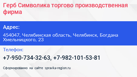Герб Символика торгово производственная фирма - визитка