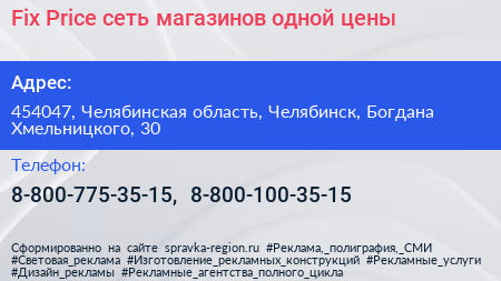 Fix Price сеть магазинов одной цены - визитка