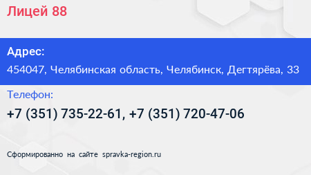 Лицей 88 - визитка