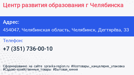 Центр развития образования г Челябинска - визитка