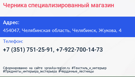  Черника специализированный магазин - визитка