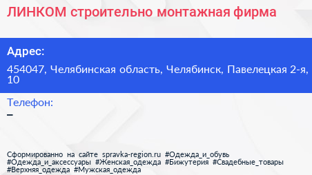 ЛИНКОМ строительно монтажная фирма - визитка
