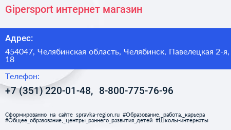 Gipersport интернет магазин - визитка