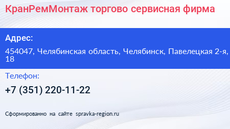 КранРемМонтаж торгово сервисная фирма - визитка