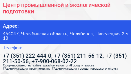 Центр промышленной и экологической подготовки - визитка