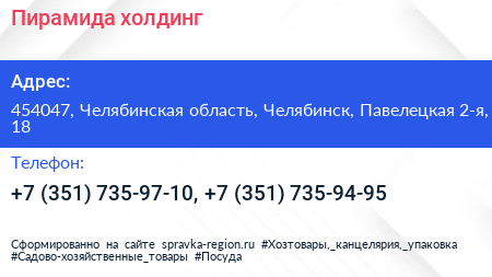 Пирамида холдинг - визитка