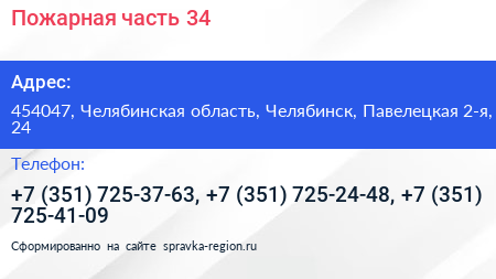 Пожарная часть 34 - визитка