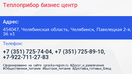 Теплоприбор бизнес центр - визитка