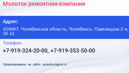 Молоток ремонтная компания - визитка