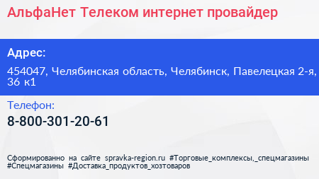 АльфаНет Телеком интернет провайдер - визитка