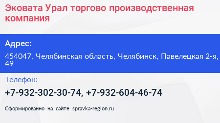 Нажмите, чтобы скачать визитку Эковата Урал торгово производственная компания - визитка