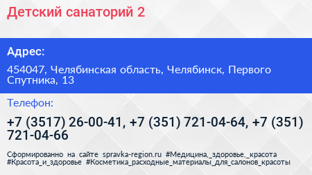 Детский санаторий 2 - визитка