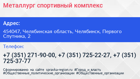 Металлург спортивный комплекс - визитка