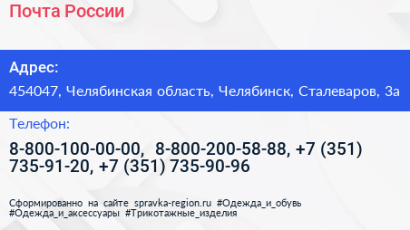 Почта России - визитка