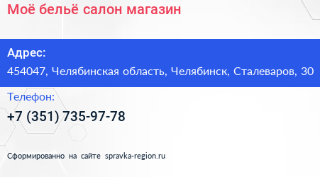 Моё бельё салон магазин - визитка