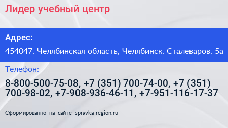 Лидер учебный центр - визитка