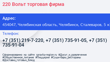 220 Вольт торговая фирма - визитка