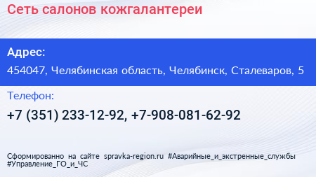 Сеть салонов кожгалантереи - визитка