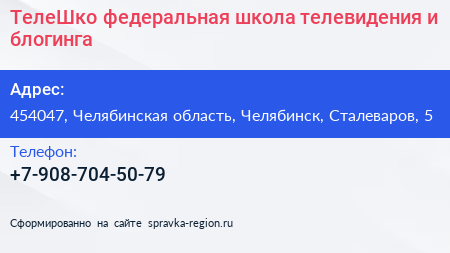 ТелеШко федеральная школа телевидения и блогинга - визитка