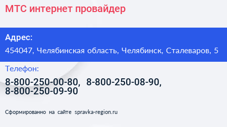 МТС интернет провайдер - визитка