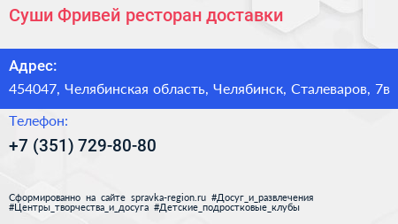 Суши Фривей ресторан доставки - визитка
