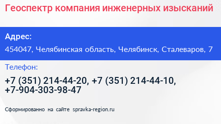 Геоспектр компания инженерных изысканий - визитка