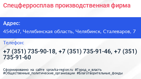 Спецферросплав производственная фирма - визитка