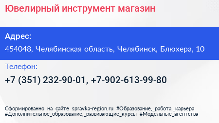 Ювелирный инструмент магазин - визитка