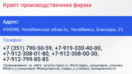 Крипт производственная фирма - визитка