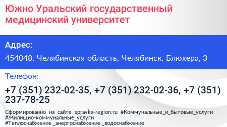 Южно Уральский государственный медицинский университет - визитка
