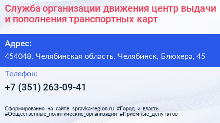 Служба организации движения центр выдачи и пополнения транспортных карт - визитка