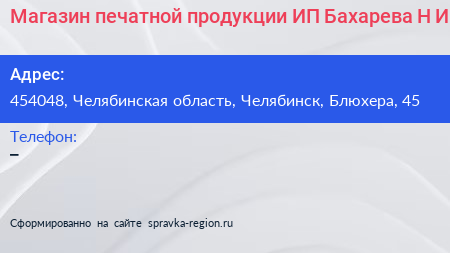 Магазин печатной продукции ИП Бахарева Н И  - визитка
