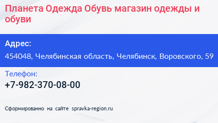 Нажмите, чтобы скачать визитку Планета Одежда Обувь магазин одежды и обуви - визитка