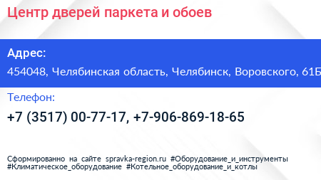Центр дверей паркета и обоев - визитка