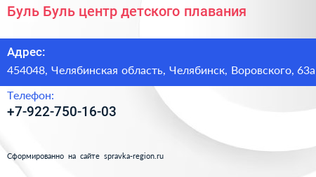 Нажмите, чтобы скачать визитку Буль Буль центр детского плавания - визитка