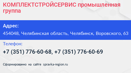 КОМПЛЕКТСТРОЙСЕРВИС промышленная группа - визитка