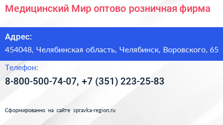 Нажмите, чтобы скачать визитку Медицинский Мир оптово розничная фирма - визитка