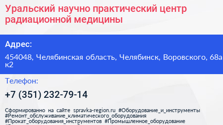 Уральский научно практический центр радиационной медицины - визитка