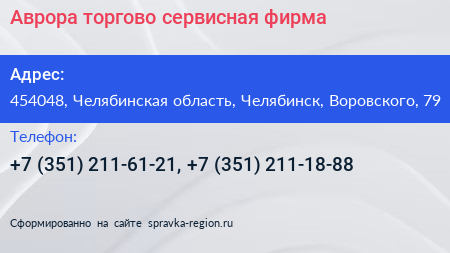 Аврора торгово сервисная фирма - визитка