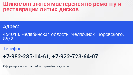 Шиномонтажная мастерская по ремонту и реставрации литых дисков - визитка