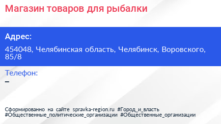 Магазин товаров для рыбалки - визитка