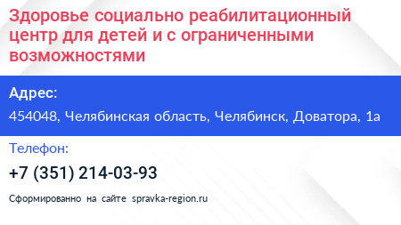 Здоровье социально реабилитационный центр для детей и с ограниченными возможностями - визитка