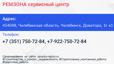 РЕМЗОНА сервисный центр - визитка